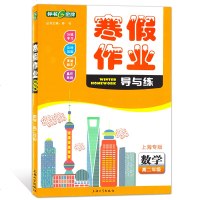 正版  寒假作业导与练 数学高二年级/高2年级 上海寒假作业单元分解练习 含参考答案