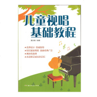 儿童视唱基础教程 少年儿童乐理音乐入基础知识教材 幼儿少儿儿童音乐素养教材 声乐器乐舞蹈专业儿童五线谱视唱节奏训练