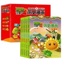 5册新版  童书植物大战僵尸2漫画书全集武器秘密之神奇探知历史漫画第1辑全套6-9-12岁学习历史知识培养启迪智慧绘