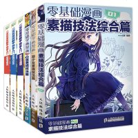 [全套6册]漫画教程书 二次元漫画漫画素描技法从入到精通综合篇漫画素描技法Q版人物萌少女绘画素描系列美术书入画绘