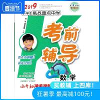2019小学生挑战重点中学考前辅导 数学 1-6年级数学知识大集结 小升初数学专项训练 小升初小考总复习提优冲刺考试