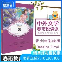 春雨经典 外国文学精品廊 G17 飘  青少年彩绘版 中小学课外阅读名著 课外名著阅读