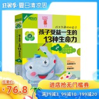 成长为更好的自己:孩子受益一生的13种生命力2 亲子育儿 5-12岁[新东方大愚官方店]