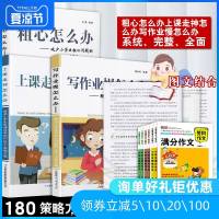 写作业慢怎么办+粗心怎么办+上课走神怎么办 3本高效训练方案180个策略训练游戏 提升小学生学习能力家庭训练教程 