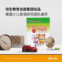 2017朗文新派少儿语音(美语版)1A 朗文语音 少儿英语语音 自然拼音英语教材 新东方