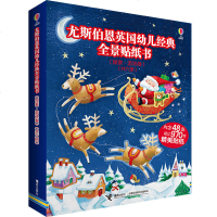 尤斯伯恩英国幼儿经典全景贴纸书(探索·游戏卷)(六册)0-3-6岁幼儿童启蒙车辆认知 早教绘本图画书 宝宝动手玩游