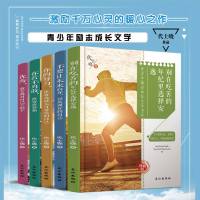 青少年励志成长文学书系5册代士晓著你若不勇敢谁替你将强正版别在吃苦的年纪选择安逸9-14岁校园成长励志小说故事书情绪