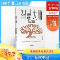 智慧大脑 高水平思考的大脑认知训练 艾克纳恩戈德堡 著 思维模式如何极效开发脑资源  中信出版