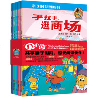 贝贝熊亲子时刻图画书全8册正版 3-6周岁亲子阅读 6-9岁自主阅读幼儿儿童绘本图画书经典睡前故事书小学生1-3年级
