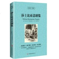 [正版]   莎士比亚悲剧集 中英/英汉双语/对照青少年版 小学生 初中版/语文/读名著学英语 吉林出版