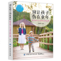 YS别让孩子伤在童年好妈妈胜过好老师 正版 家庭教育孩子书籍  书 幼儿儿童早教书籍父母决定孩子一生的书 好孩子是教