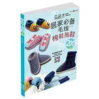 居家必备毛线棉鞋拖鞋 行家教你织毛线棉鞋拖鞋 棉鞋书的书棒针手工毛线编织大全实例花样图案针织棉鞋编织入教初学者棉鞋