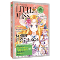 正版 小小淑女文学馆 十二星座小说天秤座 优雅的月亮公主,你好 星座书 10-11-12-14岁儿童文学 校园青春小