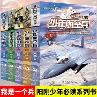 全套5册我是一个兵 少年空降兵会飞的军校海军陆战队少年特战队特种兵学校作者八路著7-14岁青少年励志军事科普小说爱国