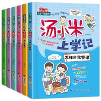 汤小米第一辑全套6本小学生一二年级课外书注音版阅读书籍儿童读物7-10岁故事书 6-12周岁带拼音正版励志故事书