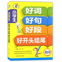 2019新版 作文麦芒 小学生好词好句好段好开头结尾 精华版 上海大学出版社 3456年级作文选 小学生作文素材书三