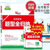[  ]2020洞穿高考高考数学题型全归纳文科基础版高三一轮复习教材教辅书高考文科数学送视频课程组合教育张永辉