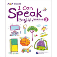 泡泡快乐口语系列教材:快乐口语3[新东方大愚官方店]