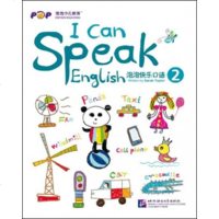 泡泡快乐口语系列教材:快乐口语2[新东方大愚官方店]