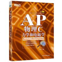 AP物理C:力学和电磁学[新东方大愚官方店]