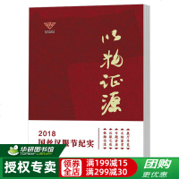 以物证源(2018国丝汉服节纪实) 博库网