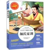 同系4本35 正版儿童书籍人生须读书颜氏家训世界经典名著小学生课外阅读青少年版彩图插画平装儿童图书7-10-12岁课
