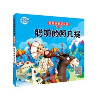 经典故事早认读第二辑·聪明的阿凡提/ /桑妮/等编写 辽宁少年儿童出版社 新华书店正版 新华书店正版 大字大图  易