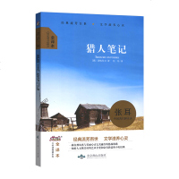 《猎人笔记》[俄]屠格涅夫/著 大悦读精装系列 北京燕山出版社 中小学少年儿童文学读物小说世界名著