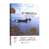 【格兰特船长的儿女】[法]儒勒·凡尔纳 大悦读精装系列 全译本 北京燕山出版社