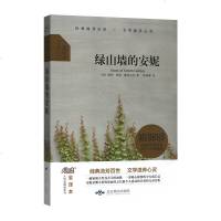 【绿山墙的安妮】[加]路西·莫德·蒙哥马利 大悦读精装系列 全译本 中小学生文学名著阅读 北京燕山出版社