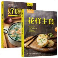 正版2册 好喝的粥+花样主食 萨巴厨房 萨巴蒂娜健康饮食烹饪菜谱米饭粥类面条米粉类面饼类面点类杂粮粗粮等主食五谷杂粮
