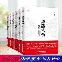 正版6册 秦始皇+曹操+刘邦+李世民+康熙大帝+和珅 人生哲学近现代政治人物历史传记书籍 历史文学传记古代历史人物文
