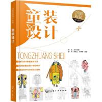 创意服装设计系列 童装设计 本书立足于童装设计发展新思路和实际需求将系统理论和设计实践相结合尊重儿童引导儿童的审美细