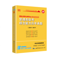 黄皮书2020管理类联考综合能力历年真题2010-2019 MBA MPA MPAcc等专业适用 历年真题解析 世纪