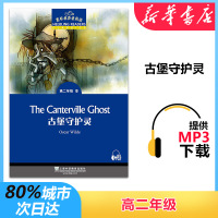 黑布林英语阅读 高二年级 第8册 古堡守护灵 上海外语教育出版社