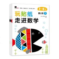 邦臣小红花童书全3册 玩贴纸走进数学第2阶 0-3-6岁宝宝左右脑开发动手动脑贴纸幼儿教育启蒙认知书亲子早教益智游戏