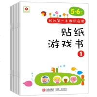 邦臣小红花系列 我的第一本数学启蒙贴纸游戏书5-6岁套装全6册幼儿早教宝宝益智游戏手工书籍  左右脑开发 亲子早教认