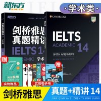 [正版  ]剑桥雅思官方真题集14+真题精讲 学术类(2本) IELTS剑14解析 A类 出国英国留学考试 解析周