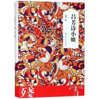 [2019诺贝尔文学奖热作家]吕芳诗小姐 残雪作品  赤脚医生五香街山上的小屋黄泥街苍老的浮云中国当代文学短篇小说