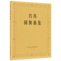 正版 肖邦圆舞曲集 钢琴练习曲谱教材 音乐谱书籍琴谱教程 人民音乐出版社 肖邦钢琴作品全集 肖邦练习曲 钢琴谱教材 