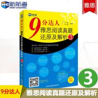     新航道 王毅 9分达人雅思阅读真题还原及解析3 九分达人 含2014年-2006年6套新阅读真题 9分达人 