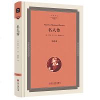 【满99减5元】名人传罗曼罗兰原著贝多芬传+米开朗基罗传世界名著正版 初中版书籍中小学生课外书 书人物传记励志青
