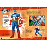 超级英雄就是我全套10册 复仇者联盟美国队长钢铁侠绿巨人雷神托尔6-7-8-10岁图画书漫威漫画英雄故事励志益智游戏