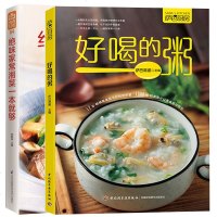 2本】 萨巴厨房.好喝的粥 绝味家常湘菜一本就够 湘菜谱教你做菜烹饪湘菜教程书做法厨师新手教材 早餐谱书做法大全做早