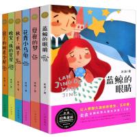 冰波经典童话系列我的文学启蒙书全套6册蓝鲸的眼睛花背小乌龟晚安我的星星夏夜的梦窗下的树皮小屋儿童文学小学生课外读物