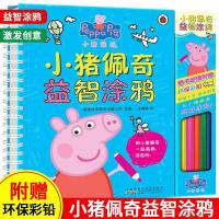 [随书附赠彩铅]正版小猪佩奇益智涂鸦书画画本涂色宝宝早教绘本 3-6岁入早教启蒙画画涂鸦画儿童填色涂色3-6周岁幼