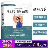 [满40减10]正版朝花夕拾 鲁迅原著 中小学生课外书籍四五六七年级上册初中生儿童文学名著读物初一年级青少年课外