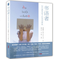 [正版童书]书语者 如何激发孩子的阅读潜能 以书为介 来一场人与人之间的心灵连接 书语者系列阅读工具书