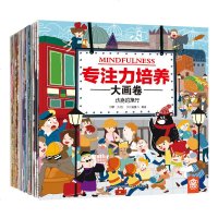 专注力培养大画卷全套6册 隐藏的图画捉迷藏书 找不同走迷宫大冒 3-6-7-12岁儿童益智游戏逻辑思维训练智力开发