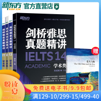 品牌直营！新东方剑桥雅思真题精讲11+12+13+14:学术类  剑桥雅思真题集 剑14 学术类 出国留学出国考试 